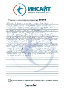 Отзыв 08